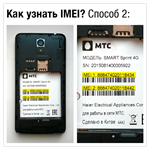 МТС SMART Sprint 4G. Код разблокировки сети