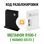 MegaFon R100-1 (Huawei E5172). Network unlock code - irongamers.ru