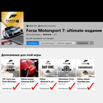 Forza Motorsport 7 Ultimate (PC, Онлайн) Автоактивация
