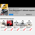 Forza Motorsport 7 Ultimate (PC Online) Autoactivation