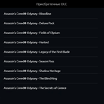 Assassins Creed Odyssey + DLC + Обновы (Uplay Оффлайн)