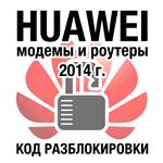 Huawei - модемы и роутеры - код разблокировки 201 algo