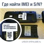 Huawei E3372 МегаФон М150-2 МТС 827F. Код разблокировки