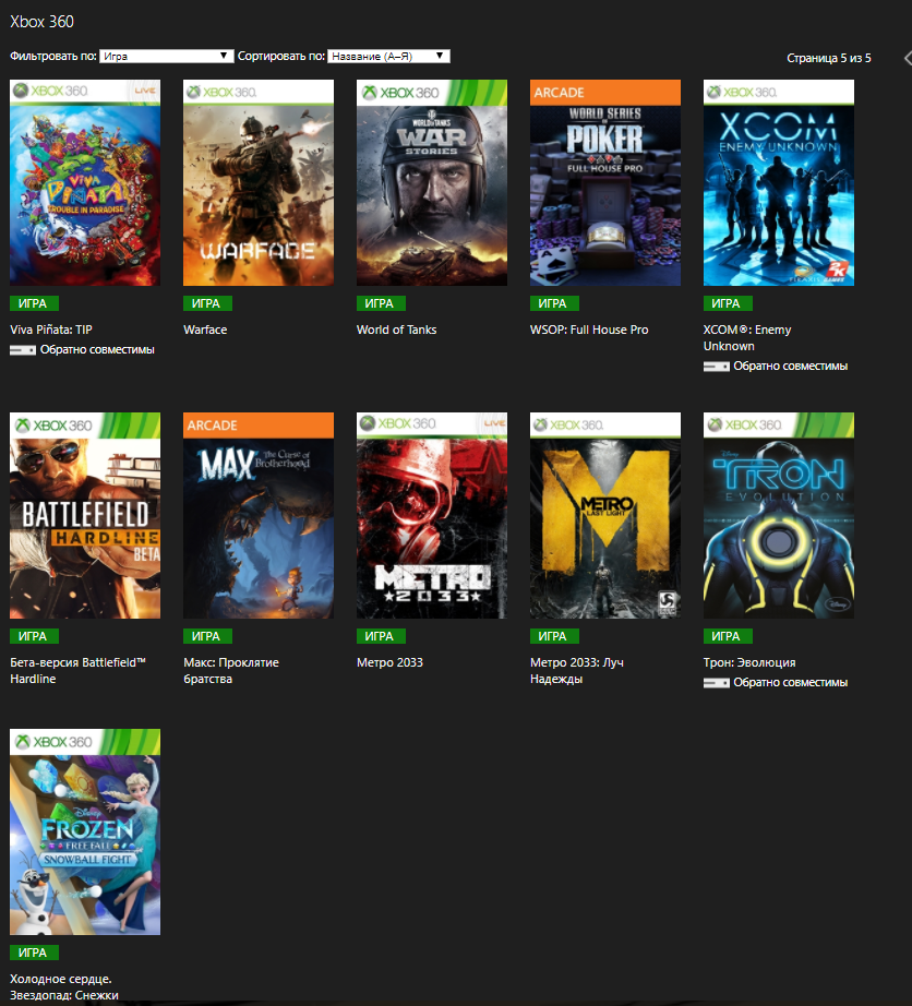 Бесплатные игры на xbox x. Игры на Xbox 360 игры. Игры на Xbox 360 список. Коллекция игр Xbox 360. Xbox 360 игры сборник.