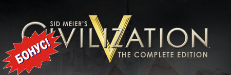 Civilization V THE COMPLETE EDITION (STEAM GIFT/RU+CIS)