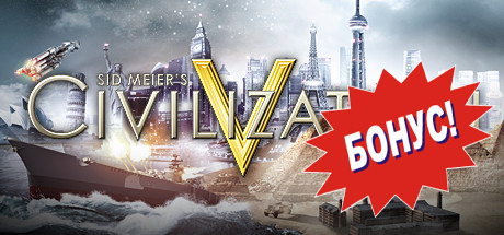 Sid Meier´s Civilization® V+Бонус (Steam Gift/RU+CIS)
