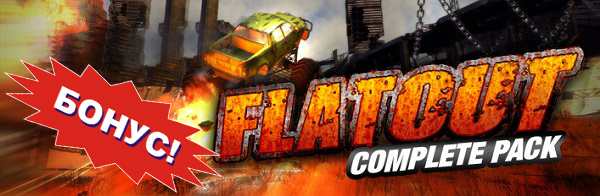 Flatout Complete Pack + Бонус!!! [Steam Gift/RU+CIS]