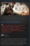 Ryse: Son of Rome (Steam/Gift)