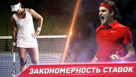 Схема ставок на теннис