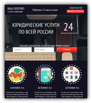 Готовые шаблоны Landing Page 66 штук