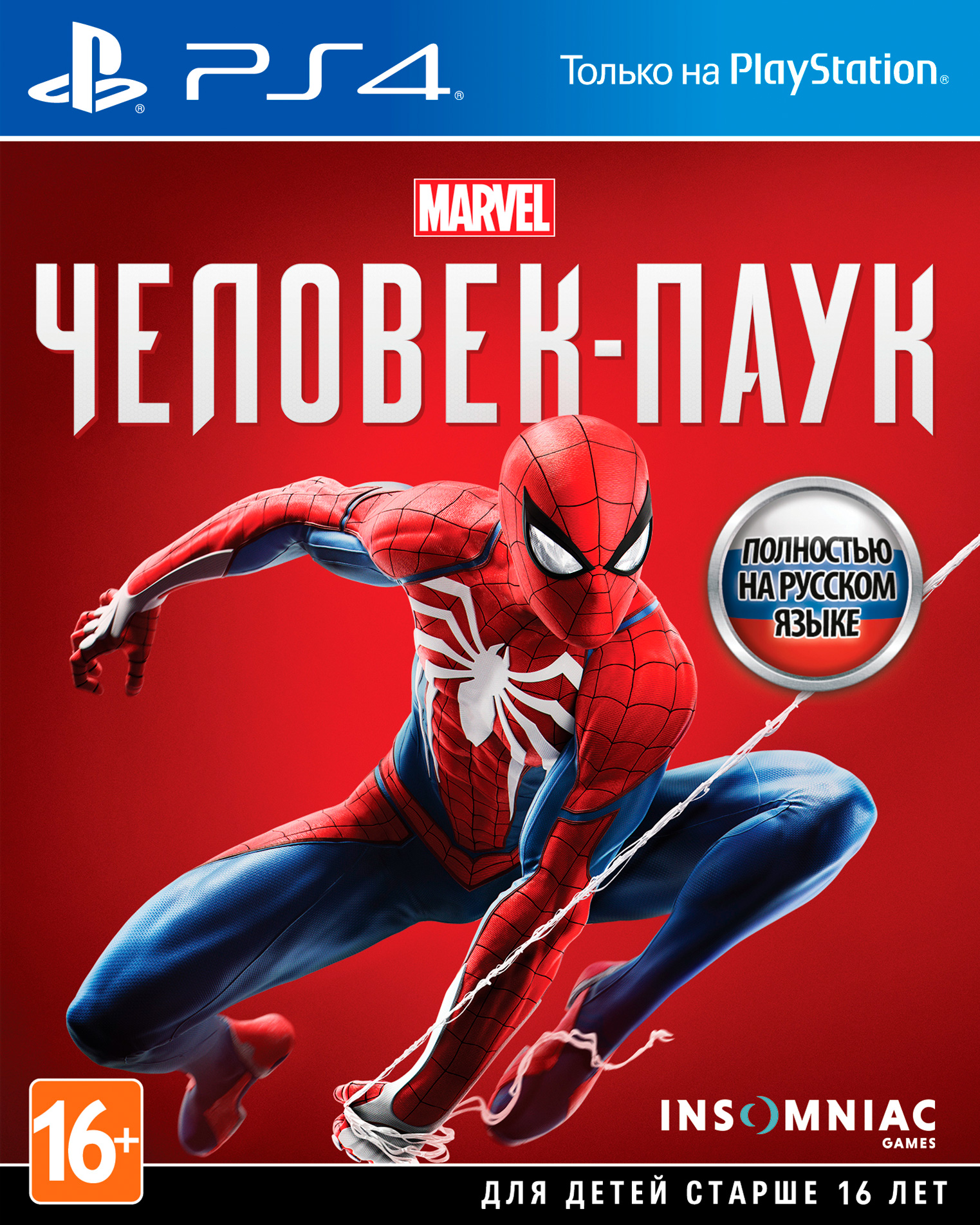 Spider-man (PS4/PS5/RU) Rent 7 days