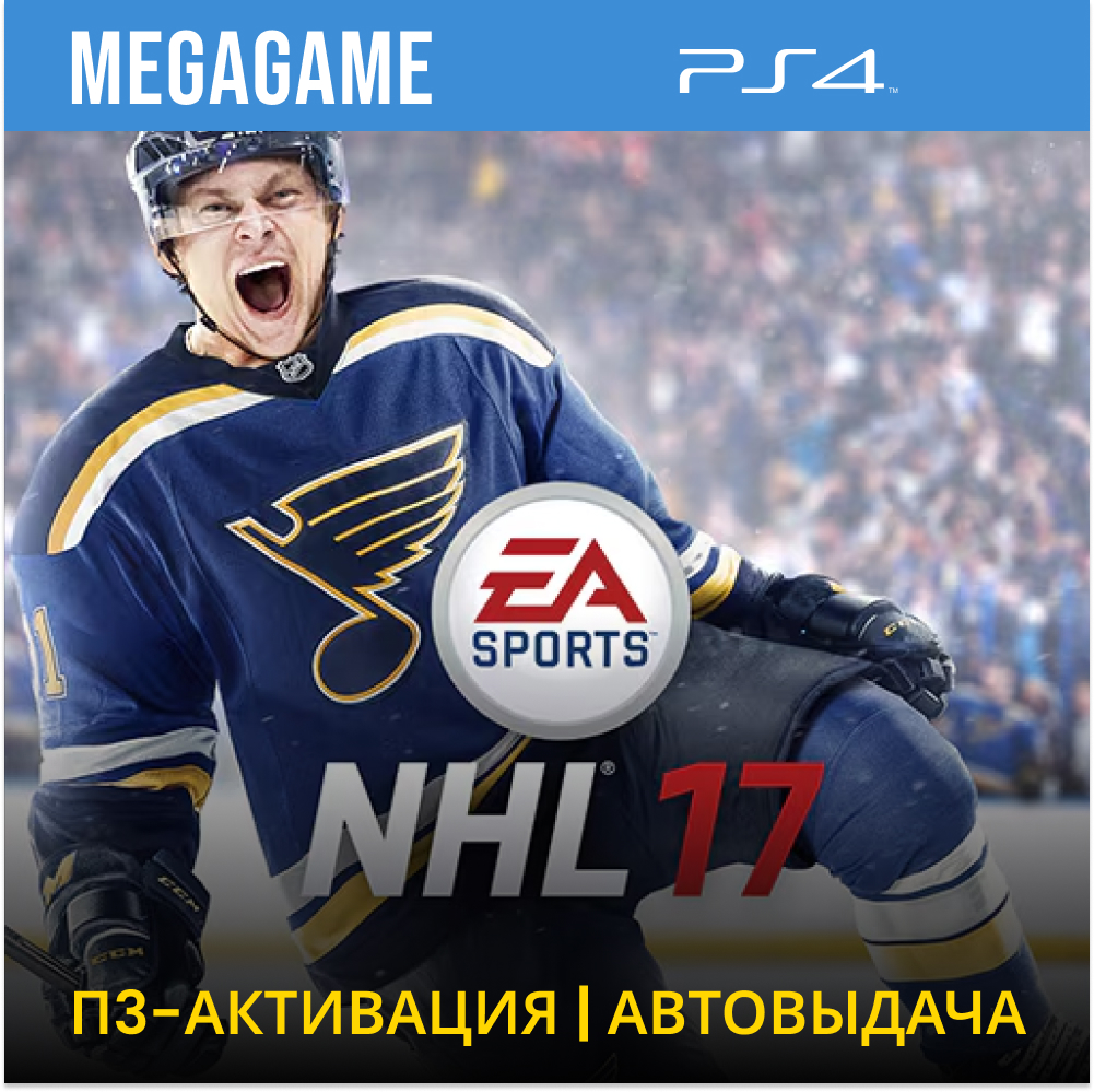 NHL 17 (PS4/RU) P3 Activation photo 1