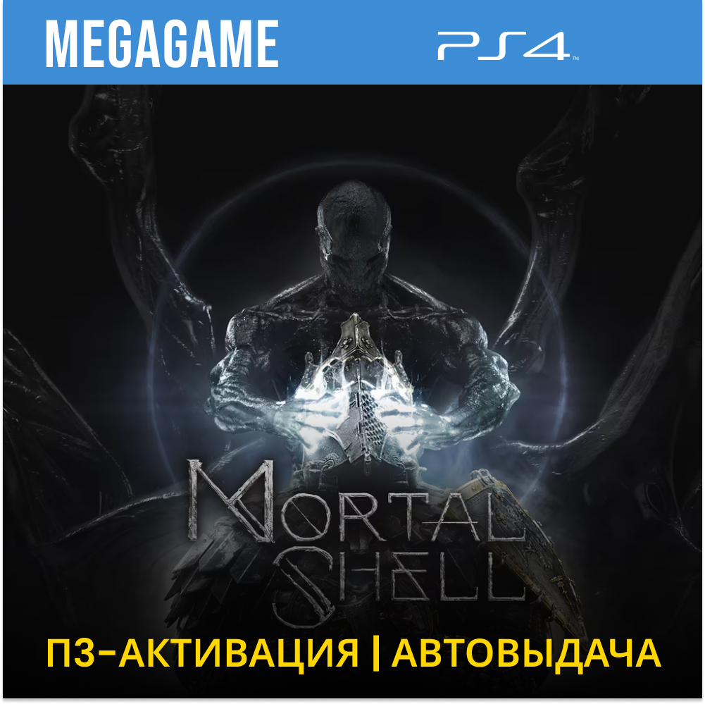 Mortal Shell (PS4/RUS) П3 Активация фото 1