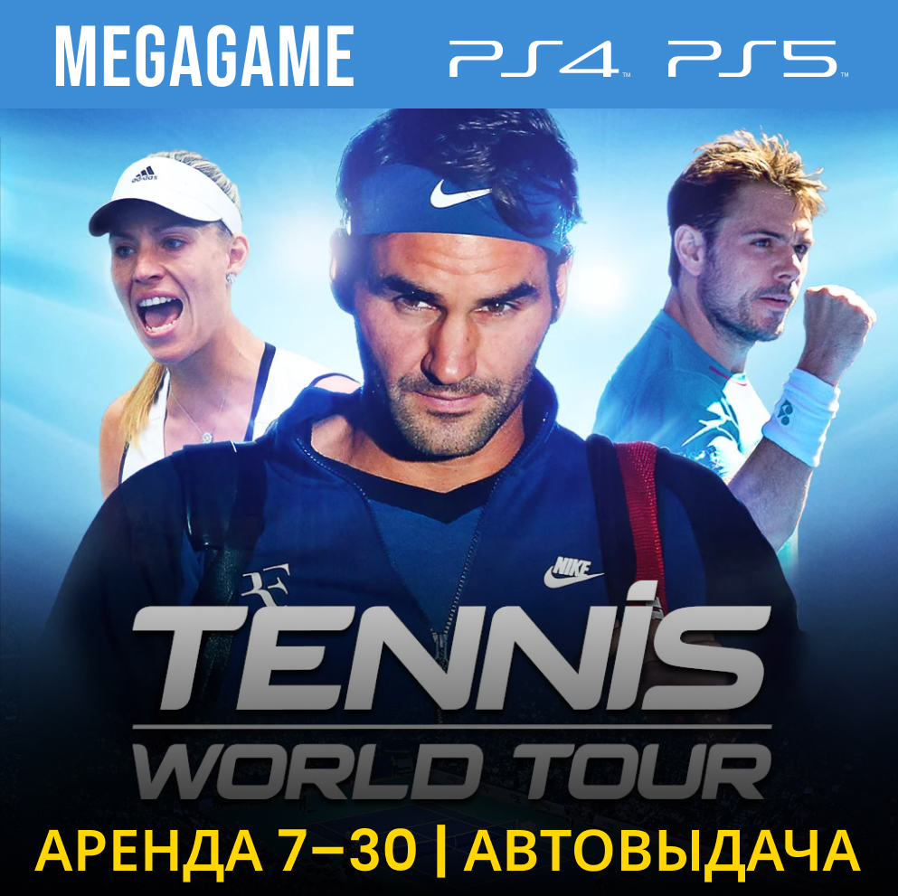 Tennis World Tour (PS4/PS5/RUS) Аренда 7 дней фото 1