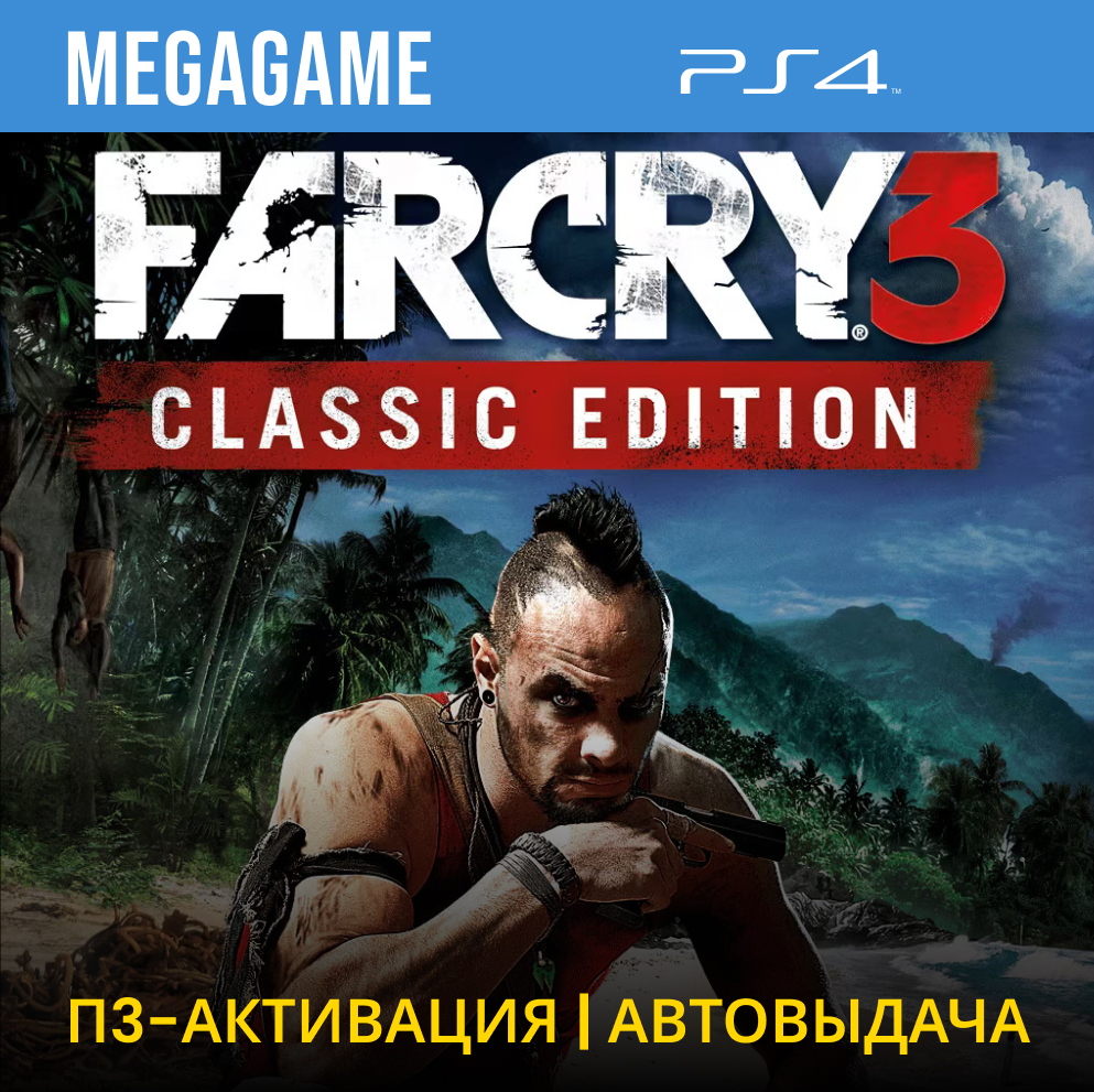 Far Cry 3 Classic Edition (PS4/RUS) П3-Активация фото 1