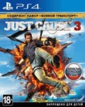 💳 Just Cause 3 (PS4/PS5/RUS) П3-Активация