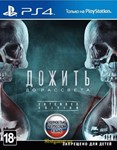 Until Dawn / Дожить до рассвета (PS4/5/RU) Аренда от 7