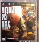 The Last Of Us - Одни из нас: Игра  (PS3/RUS) Активация