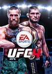 💳 UFC 4 (PS4/PS5/RU) Аренда 7 суток