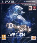 Demons Souls (PS3/RUS) Активация