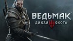 Ведьмак  (Witcher) (PS5/RUS) П3-Активация