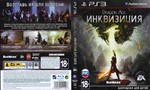 Dragon Age: Инквизиция (PS3/RUS) Активация