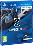 Driveclub VR (PS4/PS5/RU) П3 Активация