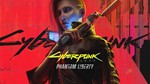 Cyberpunk 2077 + Phantom Liberty (PS5/RUS) П3-Активация