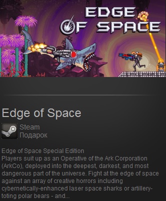 Edge of Space Special Edition