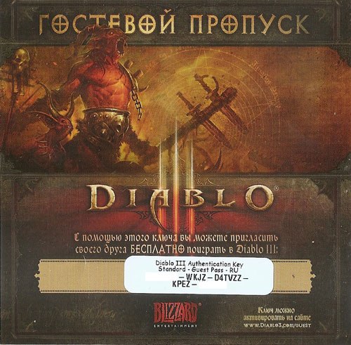 Гостевой пропуск Diablo 3 и WOW