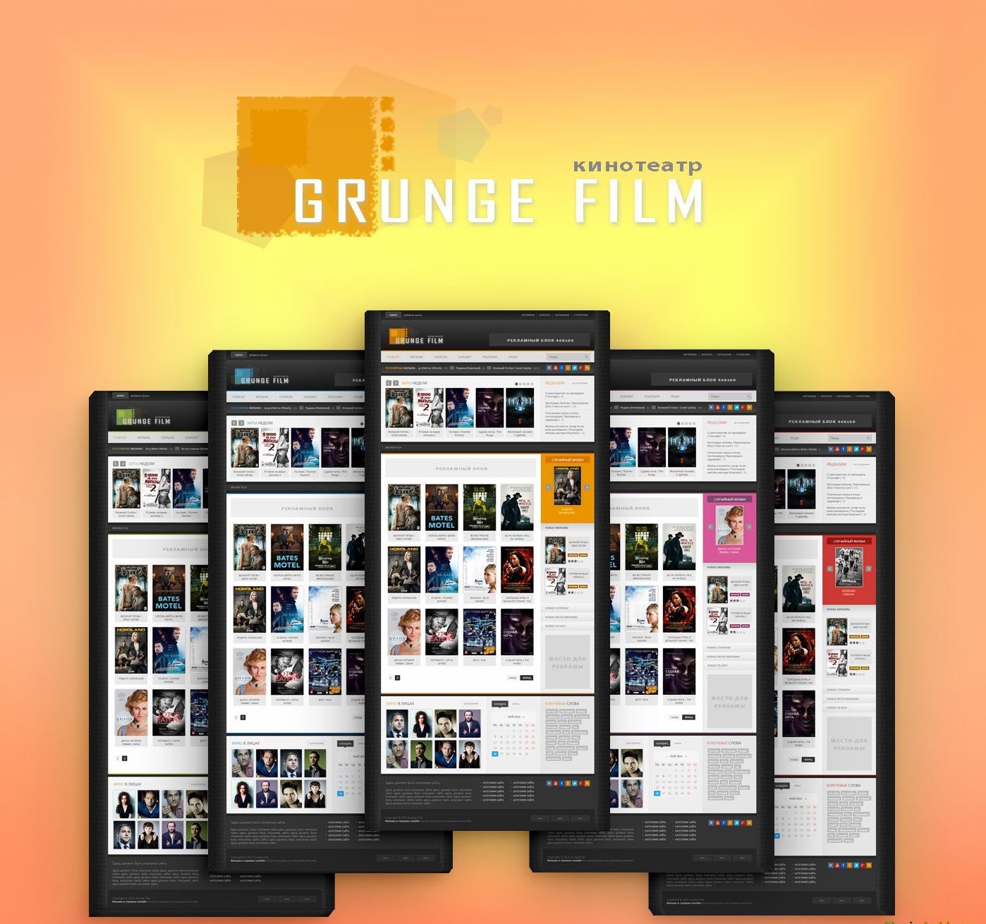 Шаблон Grunge Film для DLE 10.2