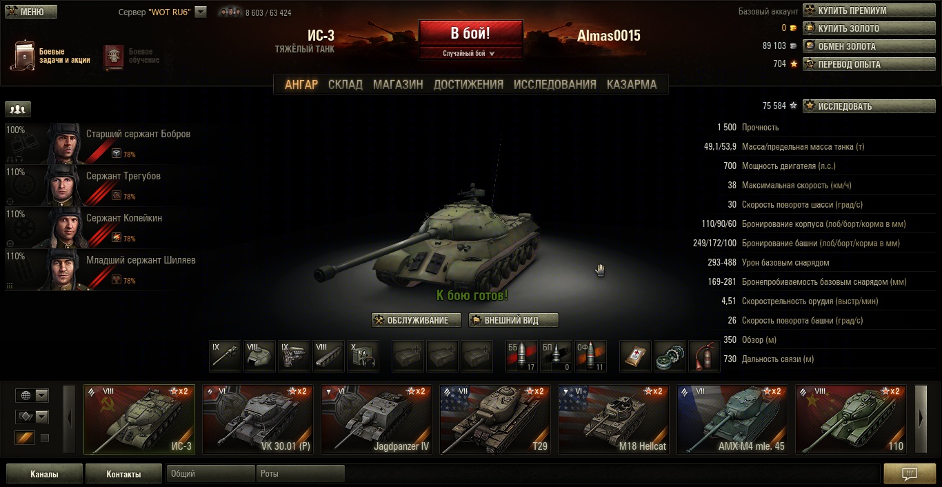 WOT: ИС-3, 110 [ALMAS005]