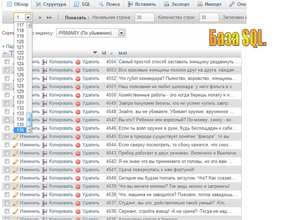 Шутки. База шуток SQL для сайта. База sql.