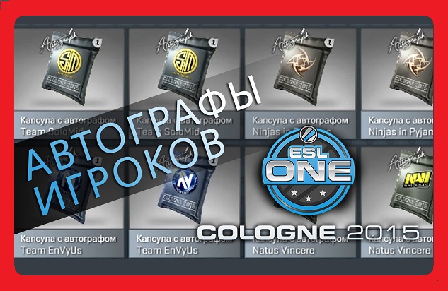 CS:GO рандом Капсула с автографом ESL One Cologne 2015