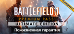Battlefield 1 Premium Оффлайн активация|Гарантия 3 мес