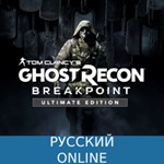 Ghost Recon Breakpoint Ultimate | РУССКИЙ ОНЛАЙН ИГРА