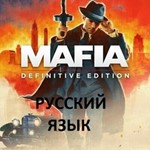 Mafia Definitive Edition | РУССКИЙ ЯЗЫК | Steam Мафия 1
