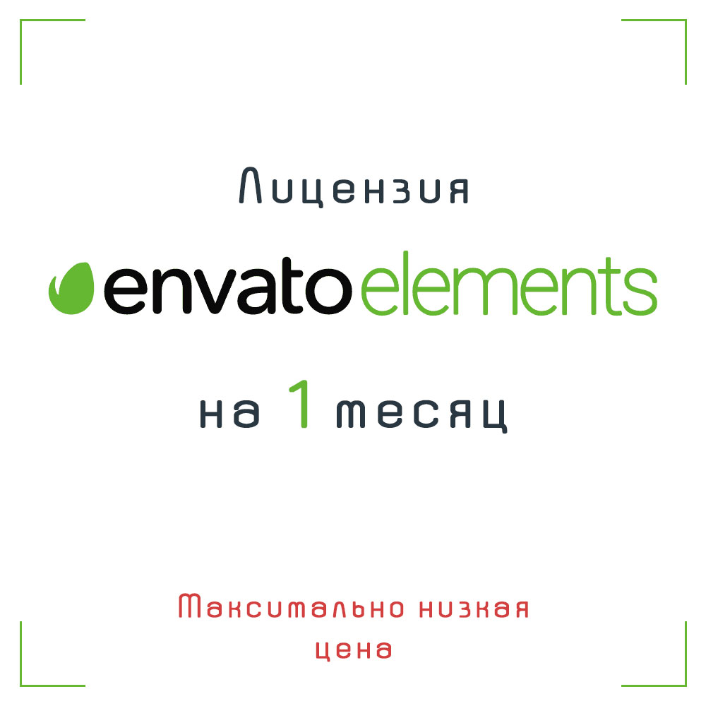 Купить 🍃envato elements - лицензия на 1 месяц ✅гарантия Фотография 🍃envato elements - лицензия на 1 месяц ✅гарантия