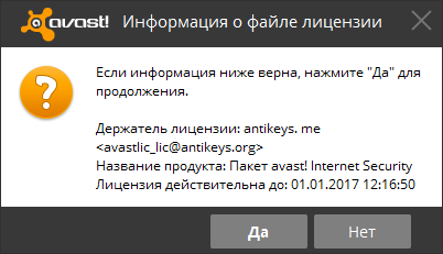 Файл лицензии avast! Internet Security до 2017 года