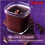 Книга рецептов йогуртниц Tefal MultiDelices YG652