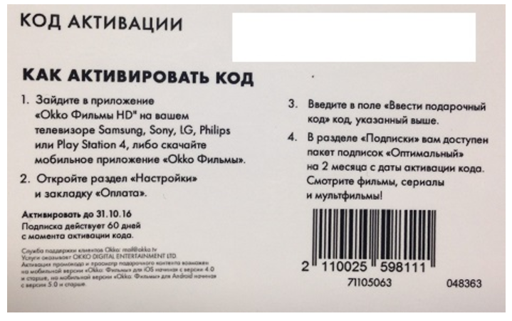 Mvideo code активация