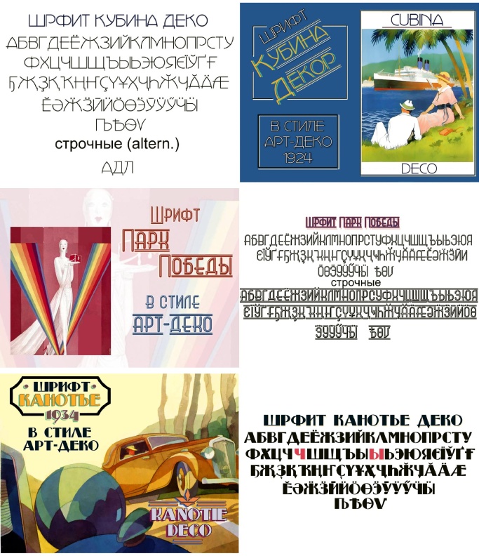 Винтажные шрифты.