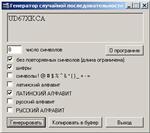 Генератор паролей длиной от 1 до 999 символов