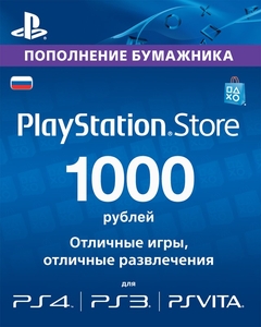 Playstation Card 1000 руб RUS (СКАН сразу) + СКИДКИ