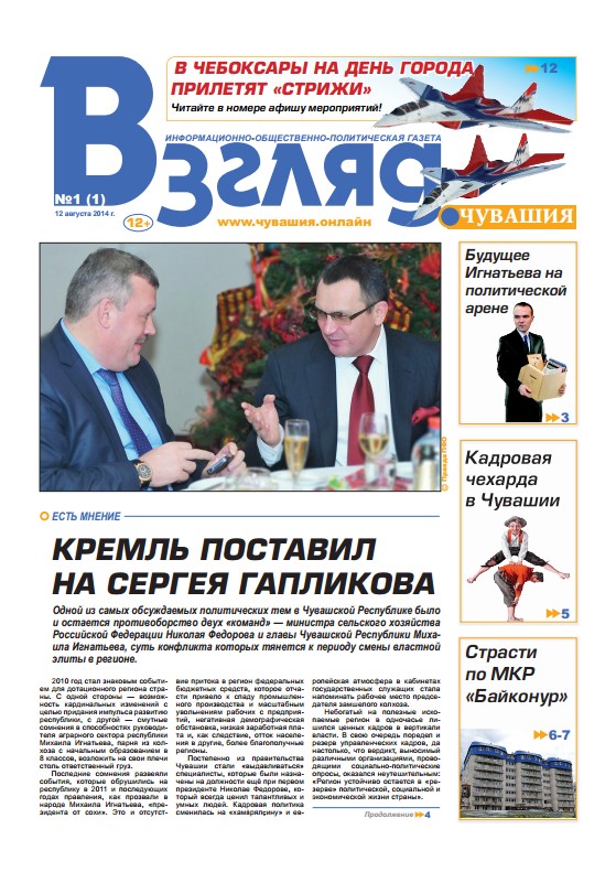 The newspaper "Vzglyad» №1 (1) 2014
