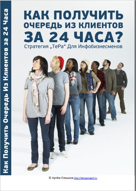 Как получить очередь из клиентов за 24 часа.