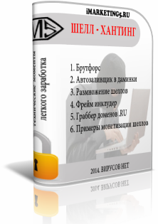 Шелл-хантинг, технические моменты легкого заработка