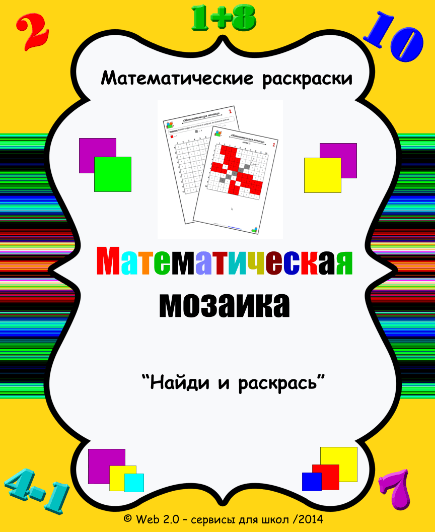 Математическая раскраска "Бабочка"_1