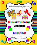 Coloring mathematical mosaic 