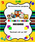 Mathematical Coloring Merry score to 100
